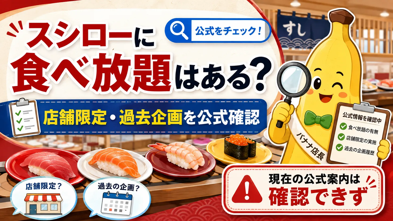 スシローに食べ放題はある？店舗限定・過去企画を2026年公式情報で確認
