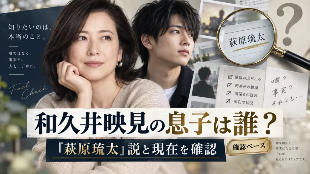 和久井映見の息子は誰?子供は一人・年齢・「萩原琉太」説と現在を確認