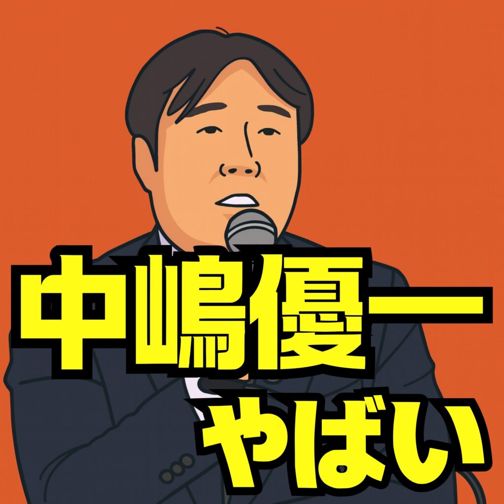 中嶋優一はやばいプロデューサー？高年収から現在は4段階降職処分へ