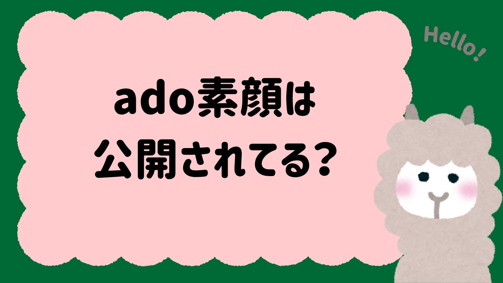 ado素顔は公開されてる？顔出し疑惑・流出画像・匿名で活動する理由を徹底解説