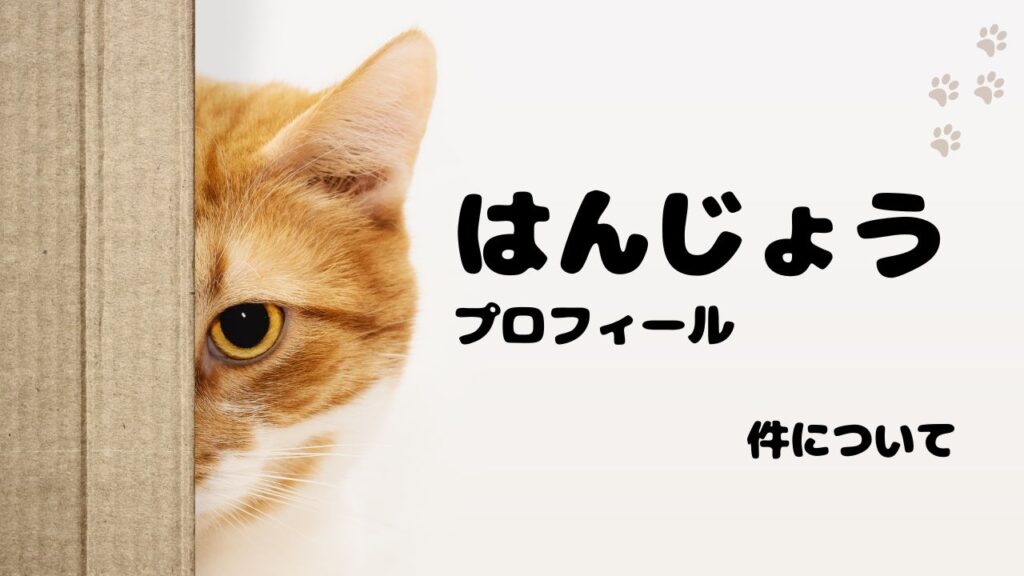 スプラ実況のはんじょうとは？プロフィール・家族・大学・炎上まで徹底解説