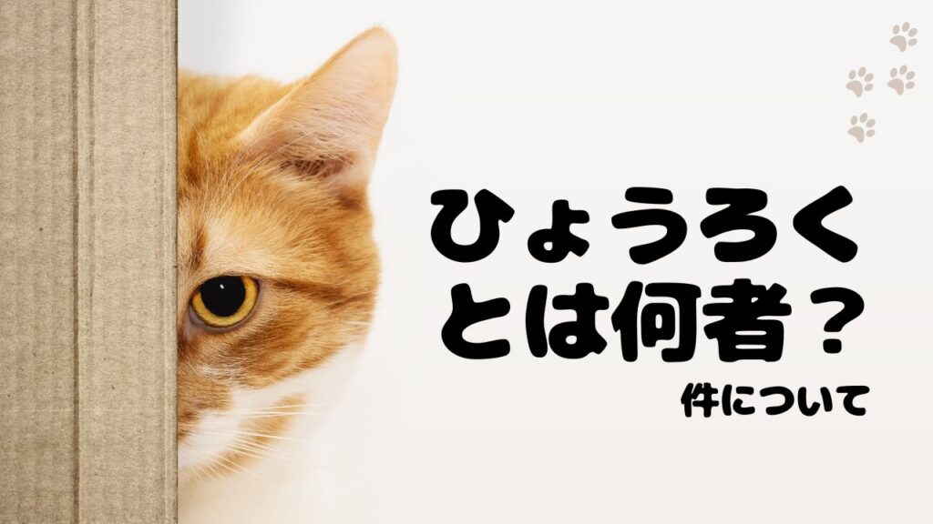 芸人ひょうろくとは何者？プロフィール・経歴やさらばや水ダウで話題の理由を徹底解説
