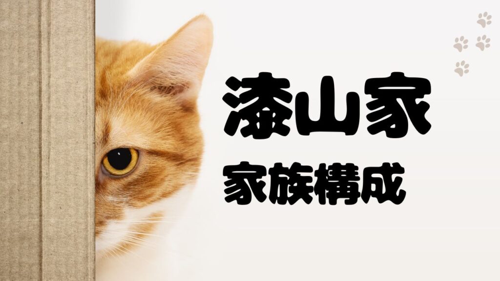 漆山家の家族構成を深掘り｜6男7女15人大家族の最新プロフィール