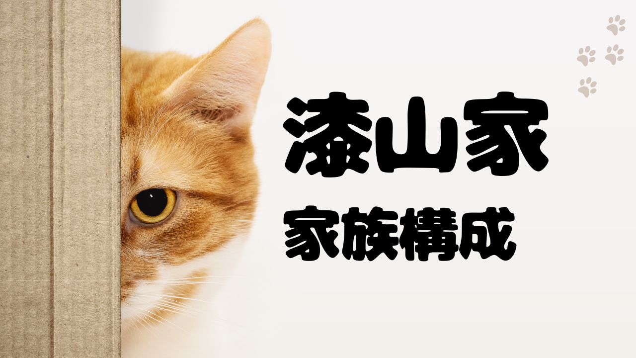 漆山家の家族構成を深掘り｜6男7女15人大家族の最新プロフィール