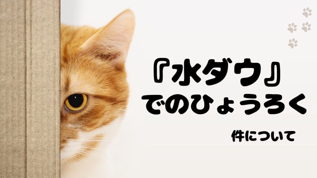 『水曜日のダウンタウン』でのひょうろく