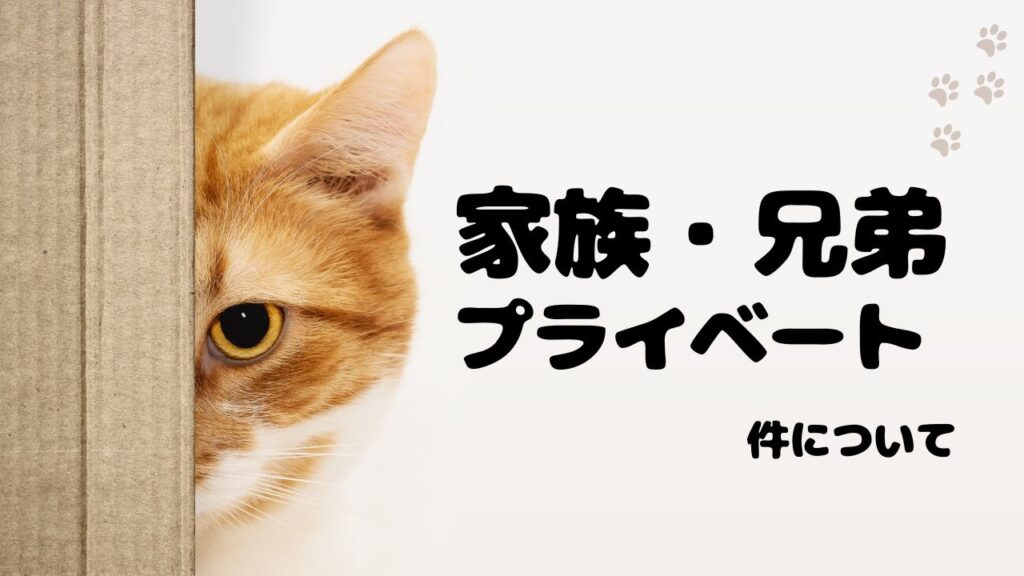 ひょうろくの家族・兄弟・プライベート