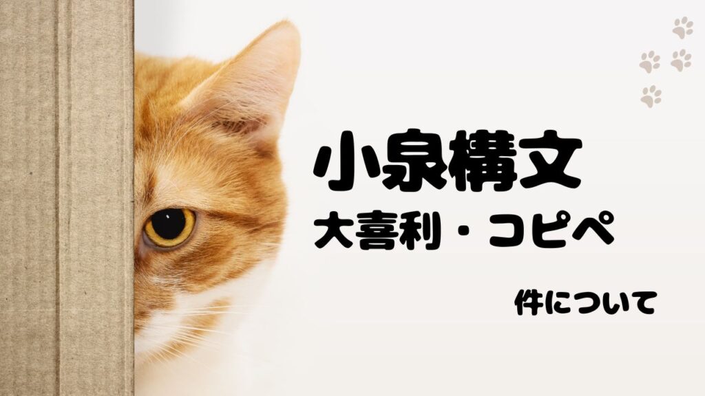 大喜利・コピペとしての小泉構文