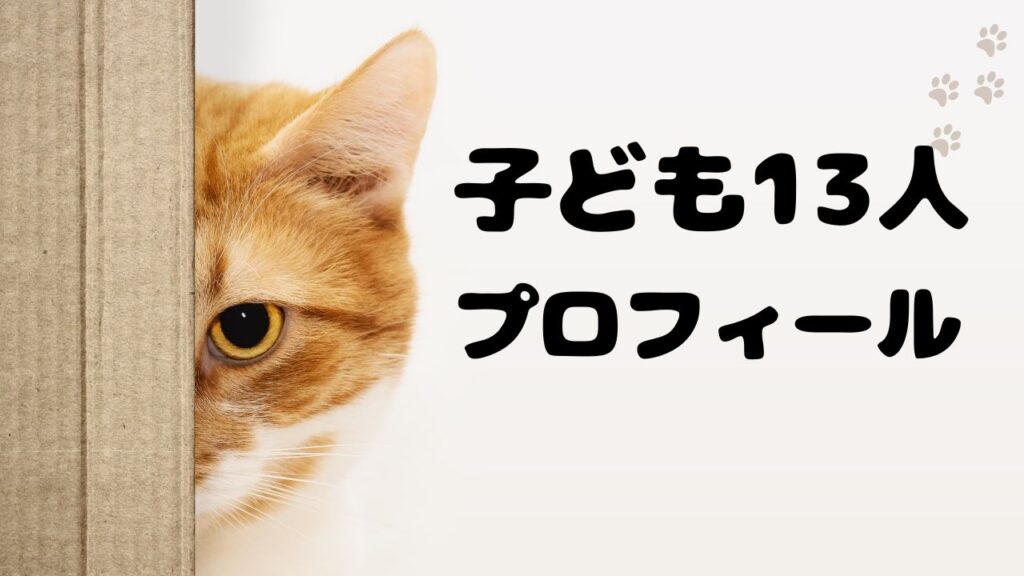 漆山家の子ども13人｜プロフィール・年齢・学年一覧
