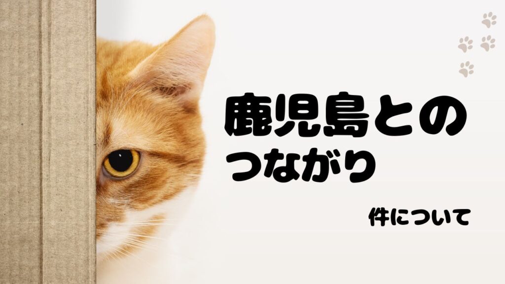 芸名「ひょうろく」の由来と鹿児島とのつながり