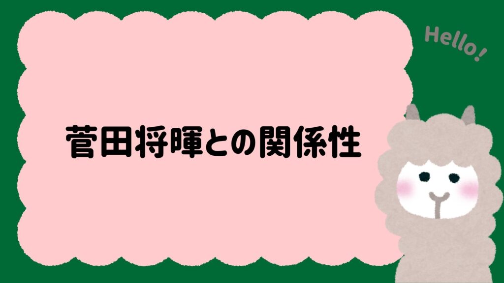 菅田将暉との関係性｜同居・紅白・兄弟共演の歴史