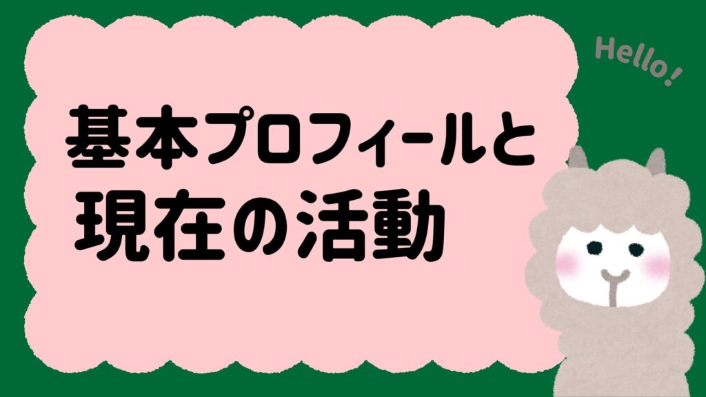 長濱ねるの基本プロフィールと現在の活動