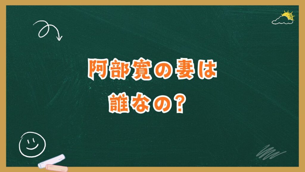 阿部寛の妻は一般女性?結婚までの経緯や家族構成・写真非公開の理由を詳しく解説