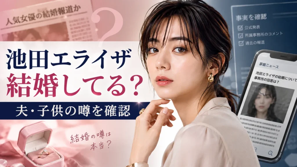 池田エライザは結婚してる？夫はいる？カンタとの報道・子供の噂を確認
