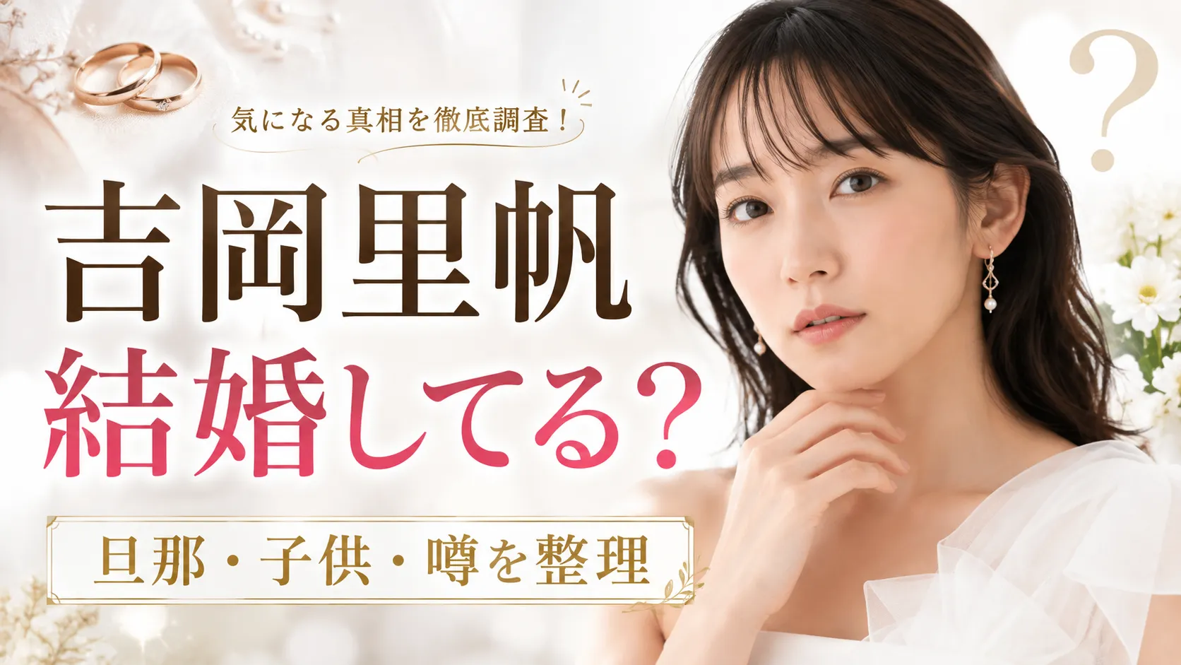 吉岡里帆は結婚してる？旦那・子供・佐藤健との熱愛報道を確認