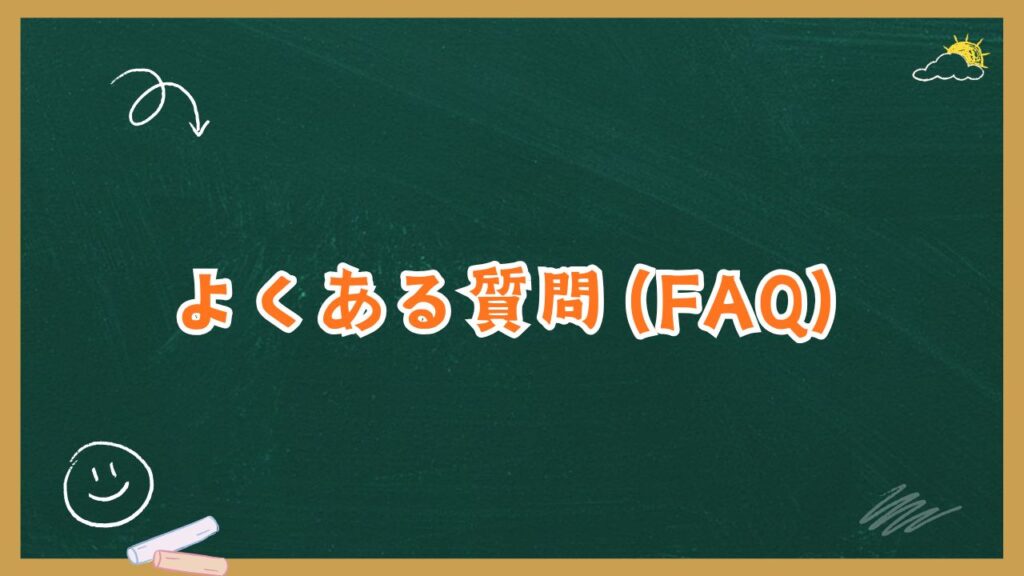 しなこに関するよくある質問（FAQ）