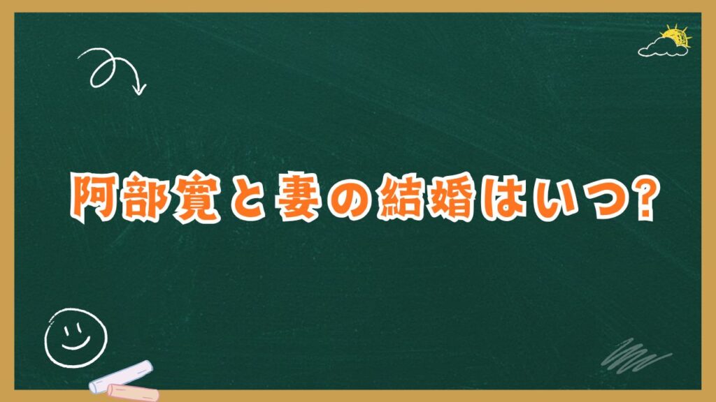 阿部寛と妻の結婚はいつ？交際から入籍までの時系列