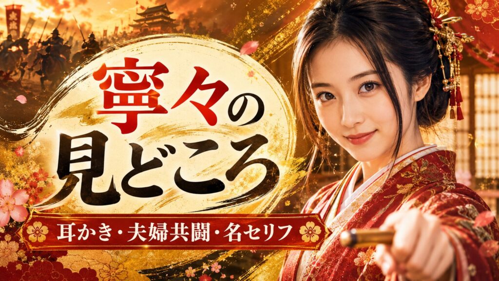 浜辺美波と豊臣兄弟！寧々の見どころ