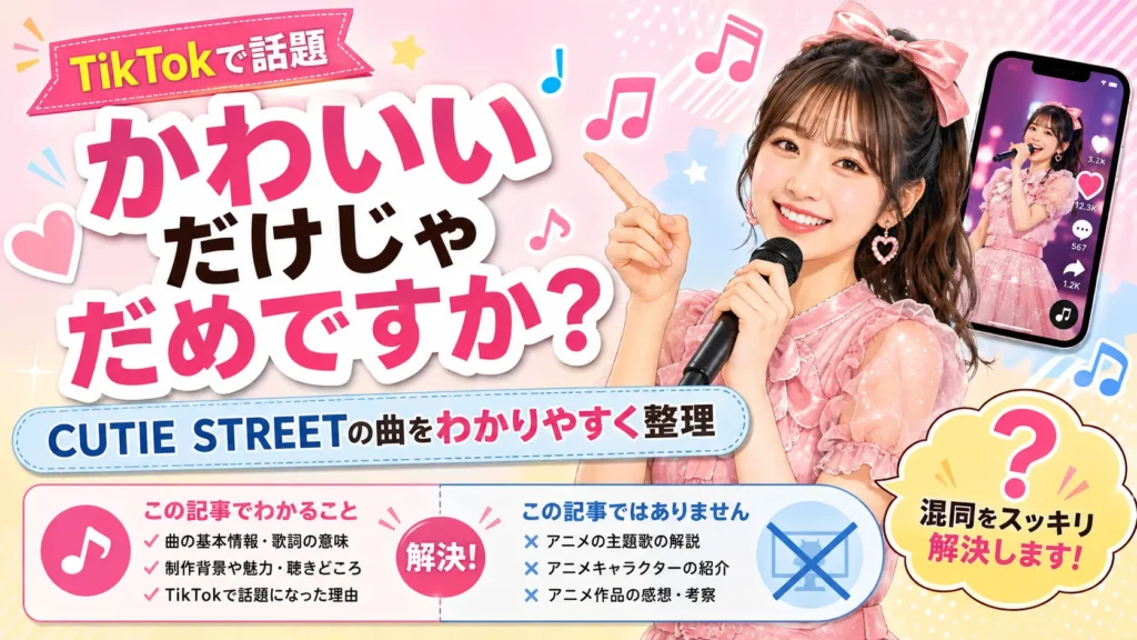 「かわいいだけじゃだめですか？」は何のアニメ曲？主題歌・式守さんとの関係を公式確認