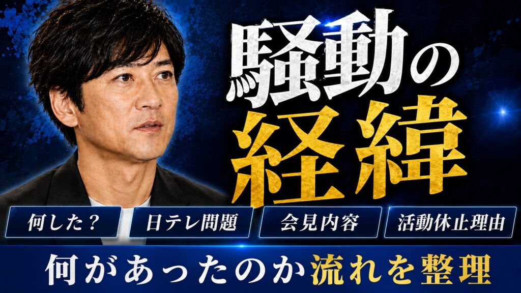国分太一の現在と騒動の経緯